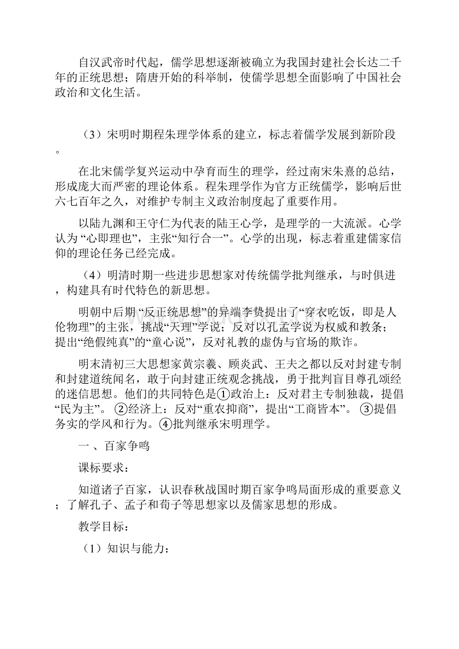 历史必修三教案新人教全套.docx_第2页