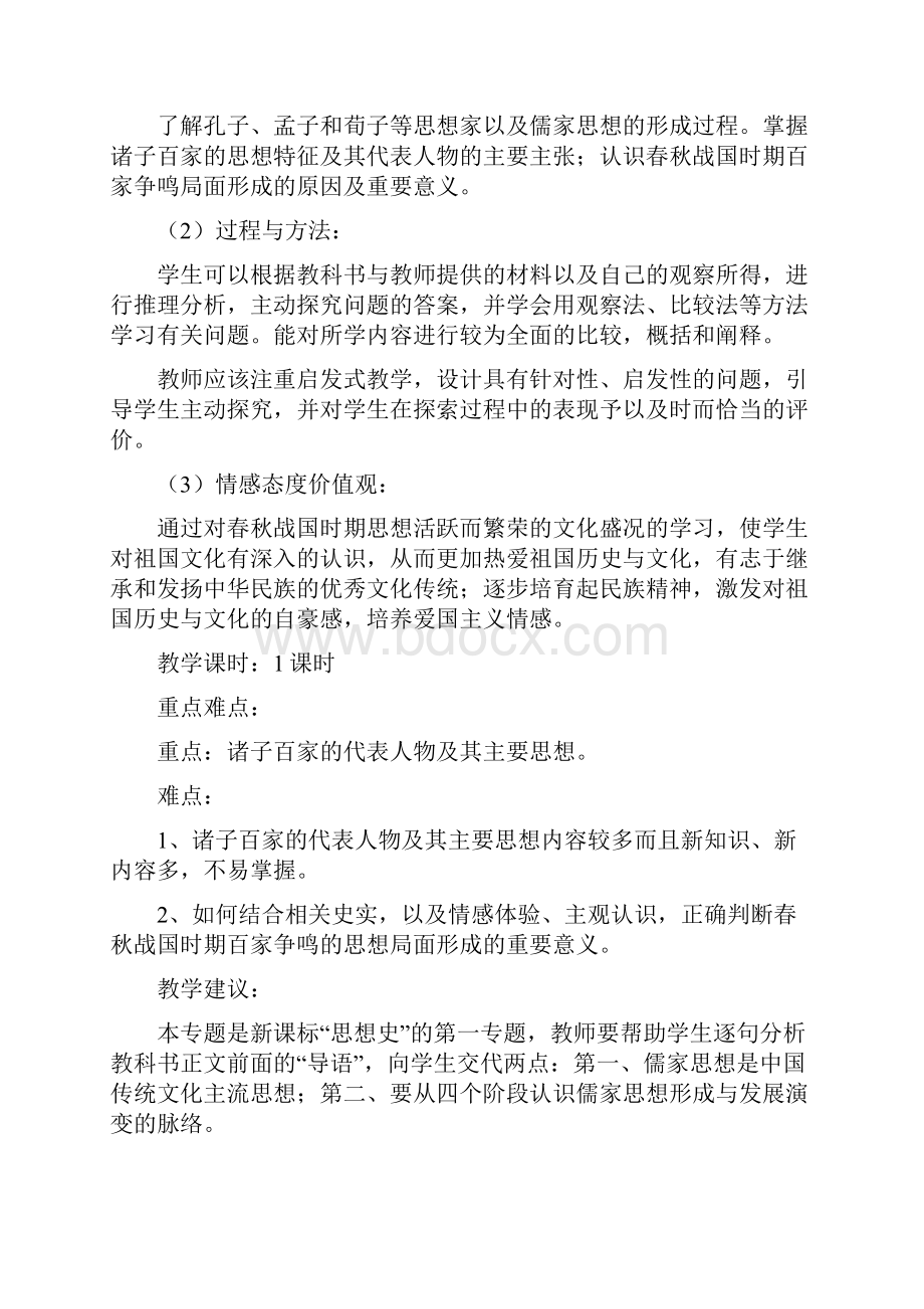 历史必修三教案新人教全套.docx_第3页