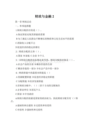 财政与金融 2.docx