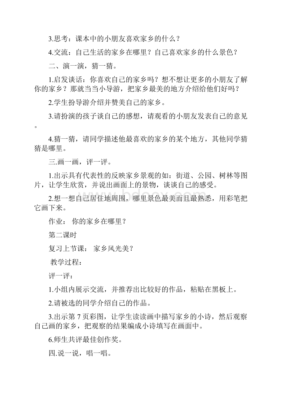 河北教育出版社二年级下册《道德与法治》教案.docx_第2页