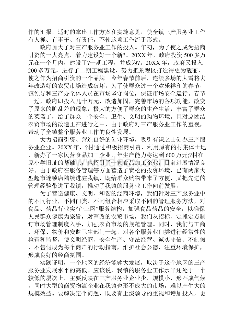 服务行业个人的工作总结.docx_第2页