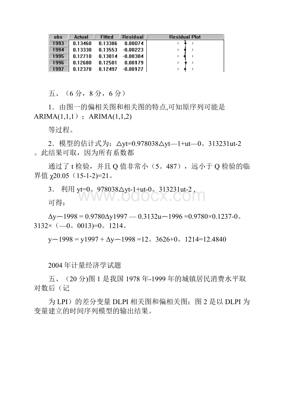 南开大学时间序列分析往年期末试题考题.docx_第2页