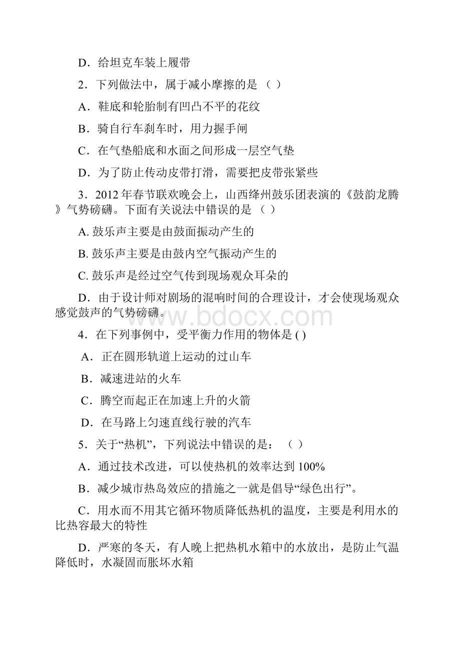 山东省菏泽市中考物理题及答案.docx_第2页