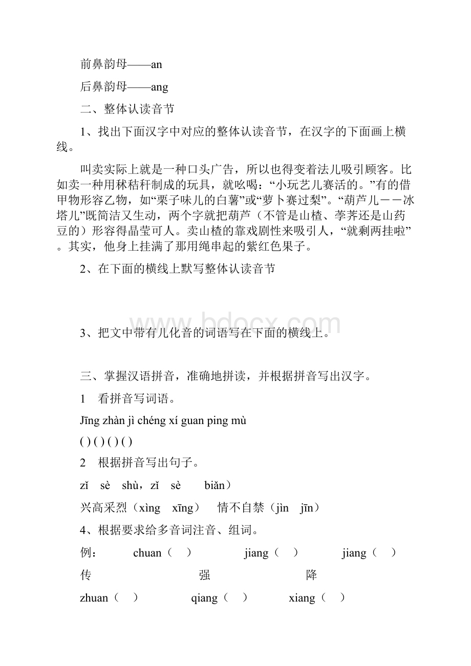 强烈推荐小学四年级语文复习教案1.docx_第3页