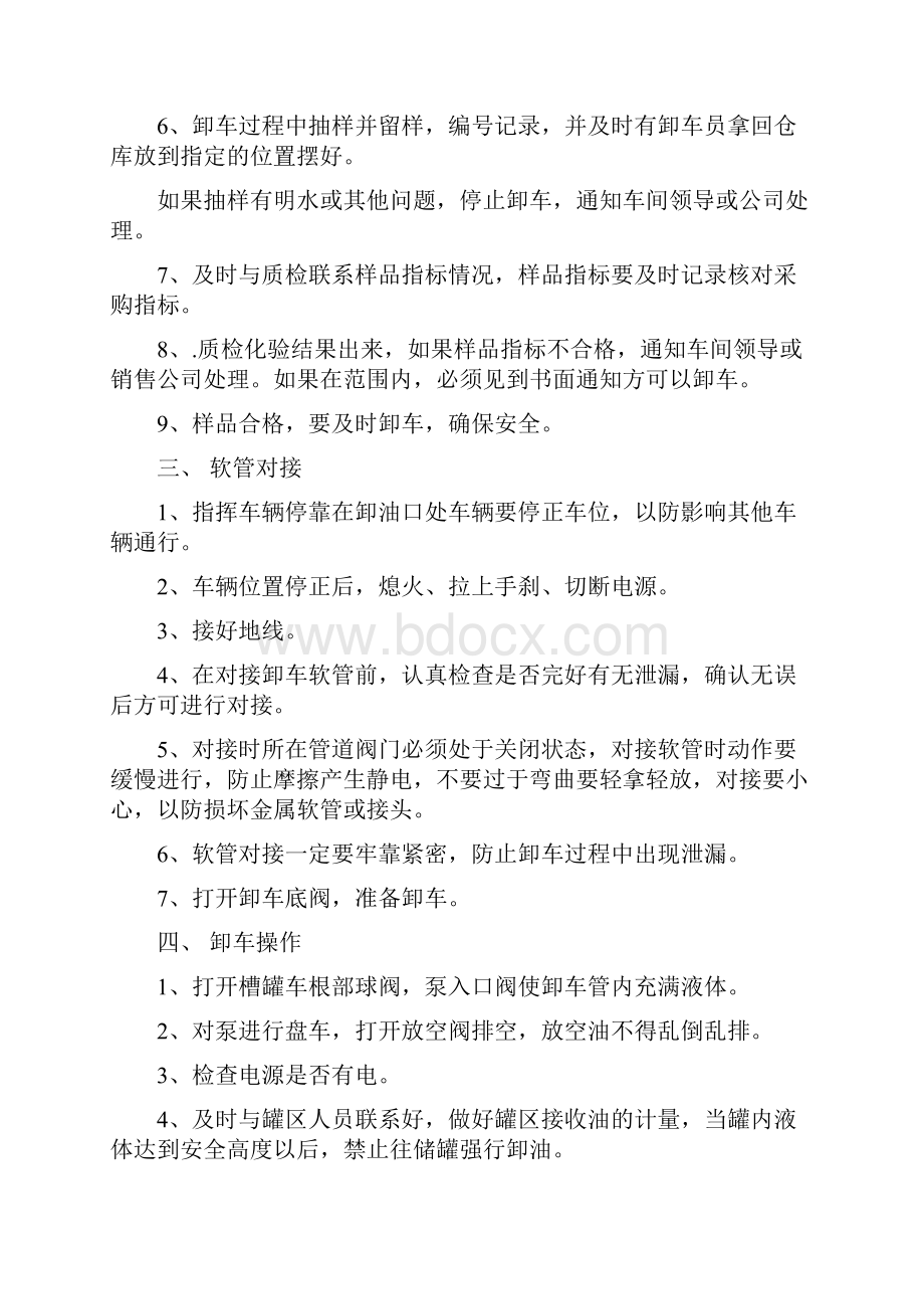 储罐区燃料油装卸车操作规程及相关管理规定.docx_第2页