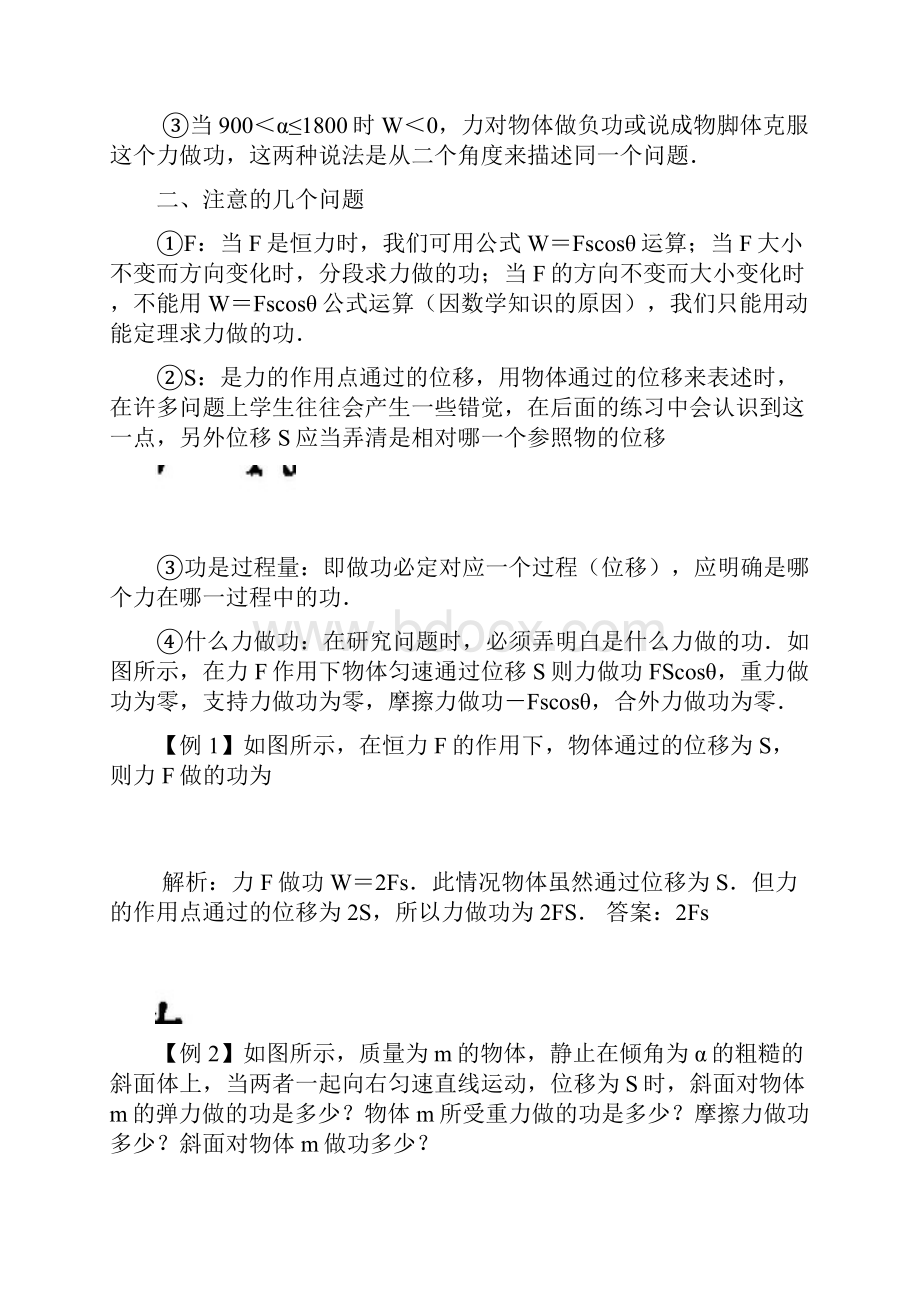 07新高考一轮复习物理教案精品之四.docx_第2页