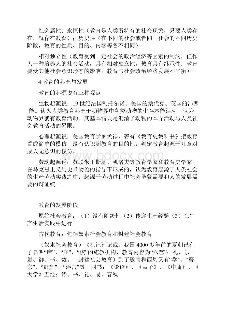 教师资格证中学教育知识与能力知识点重点全部整理.docx_第2页