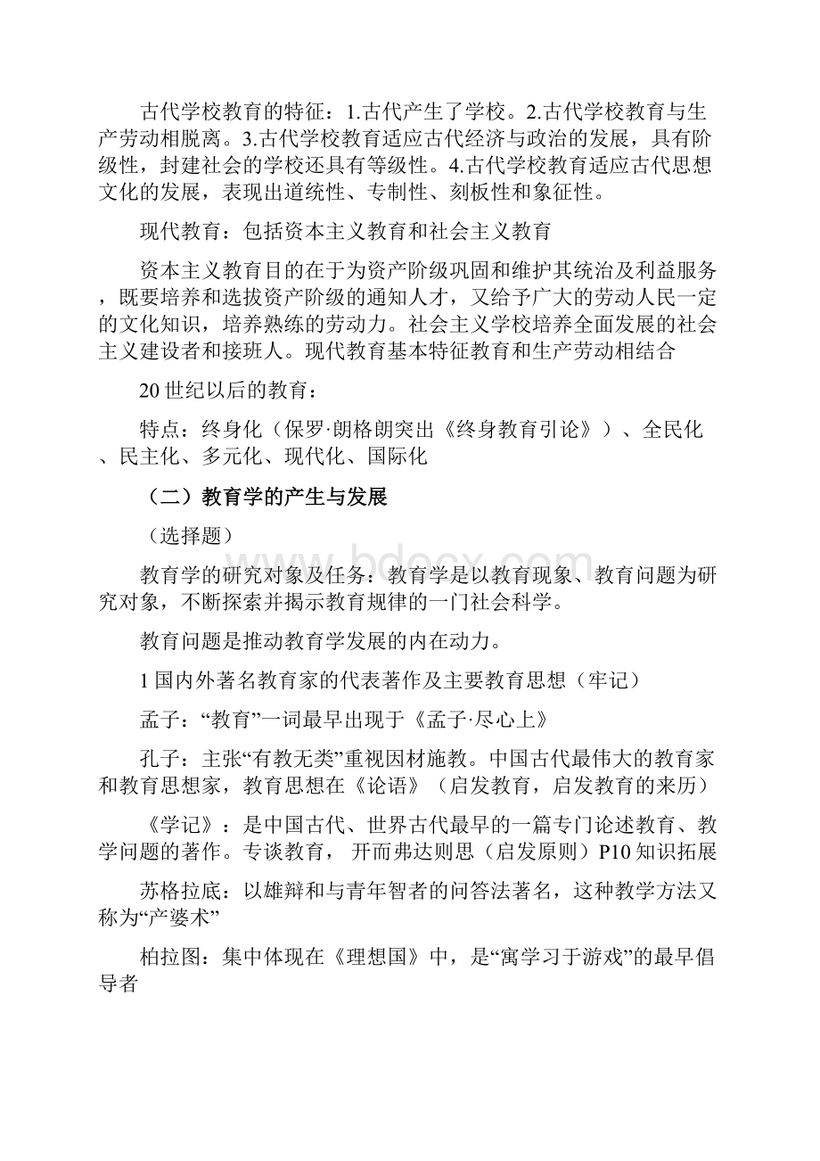 教师资格证中学教育知识与能力知识点重点全部整理.docx_第3页