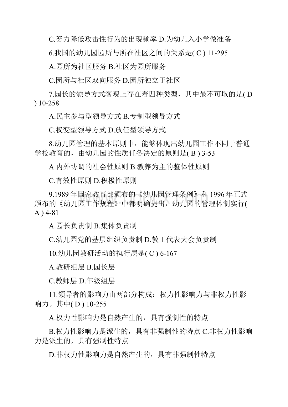 全国自考幼儿园组织与管理试题带答案.docx_第2页