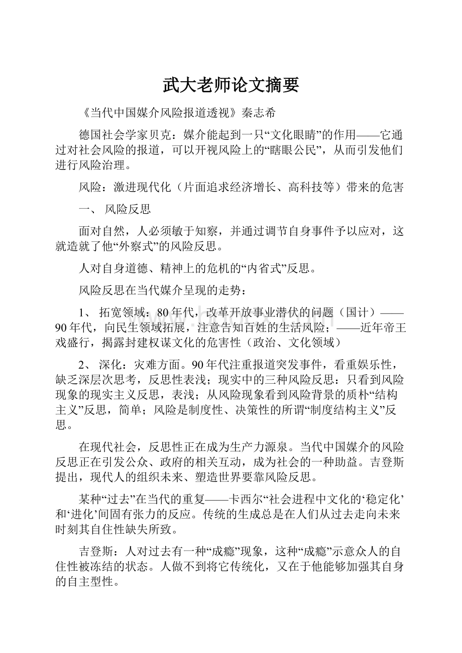 武大老师论文摘要.docx