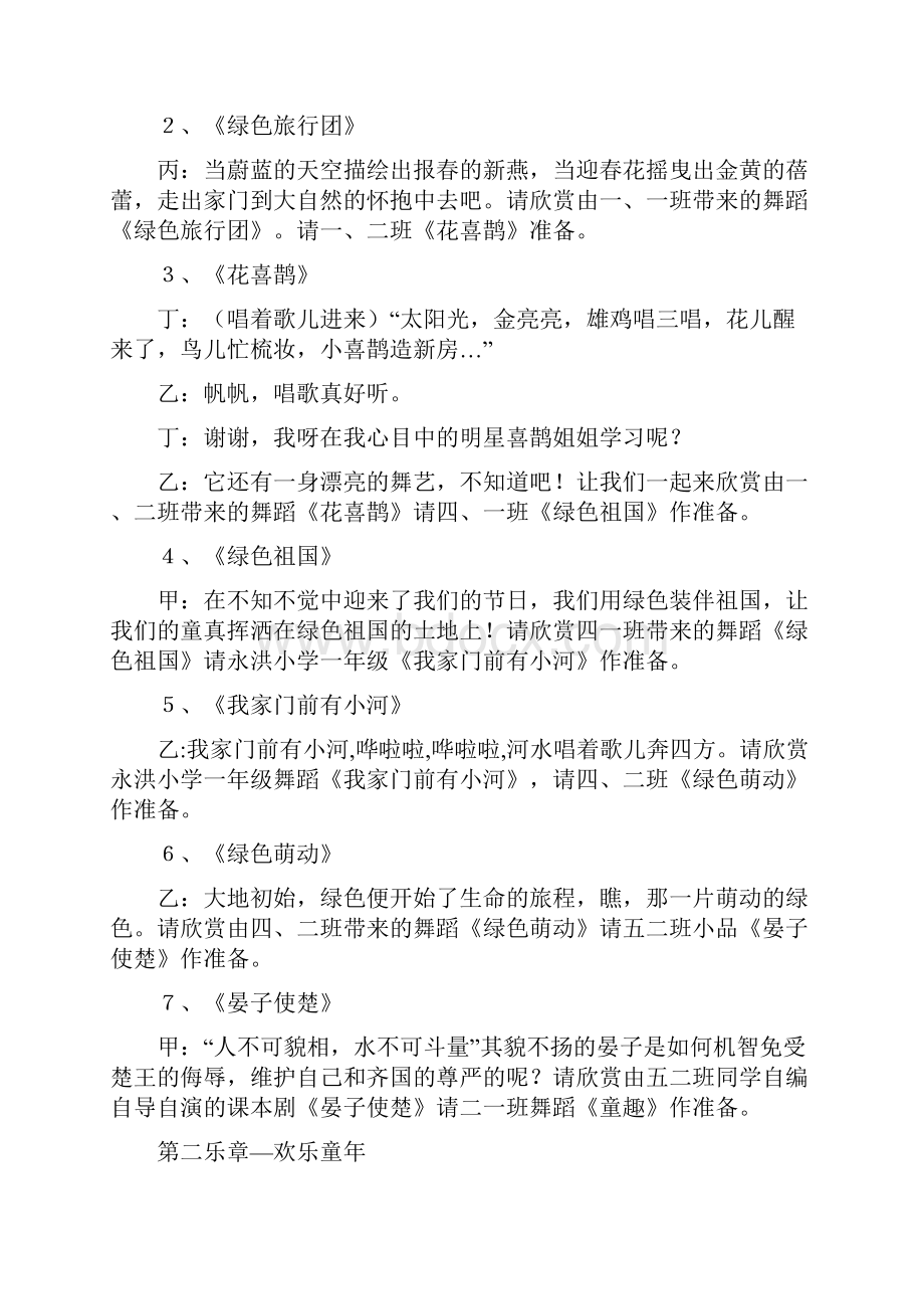 小学六一文艺汇演主持串词.docx_第2页