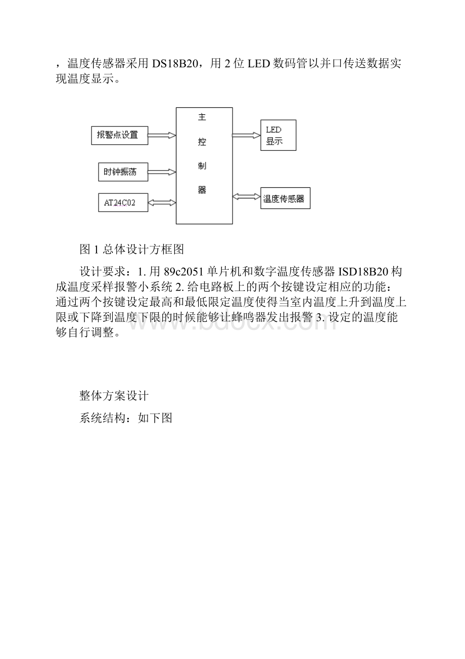 单片机上下限温度报警器课程设计文档.docx_第3页