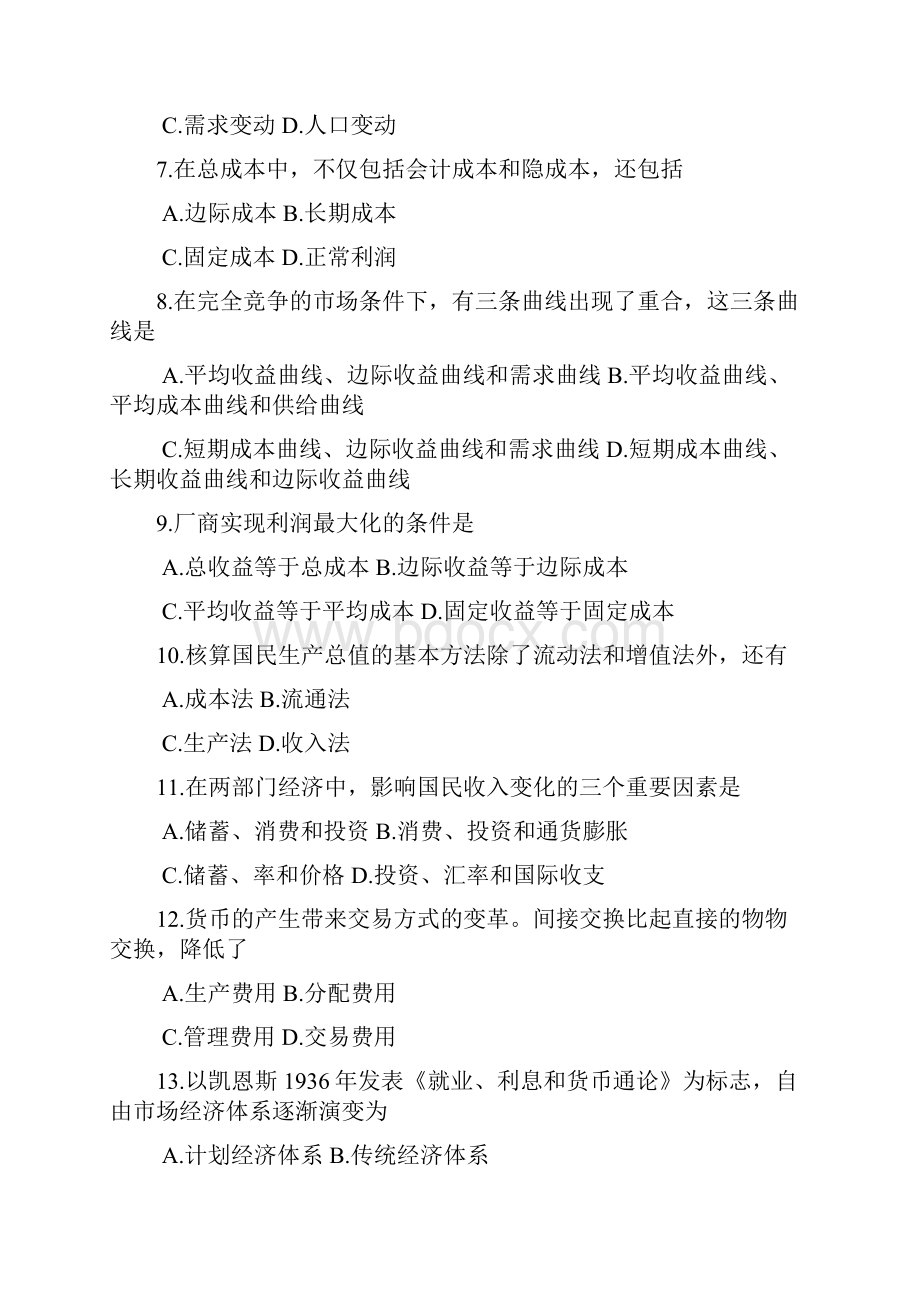 政府政策经济学真题.docx_第2页