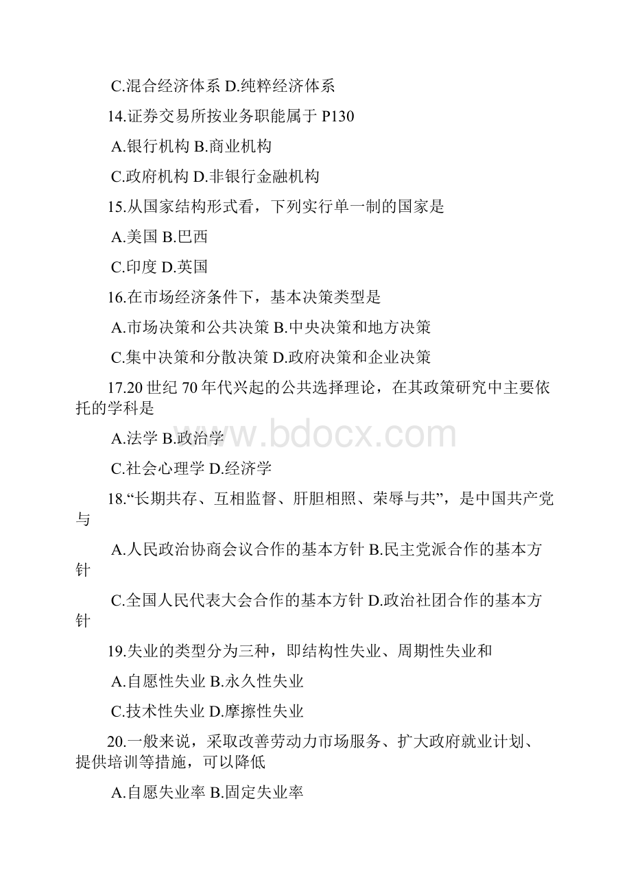 政府政策经济学真题.docx_第3页