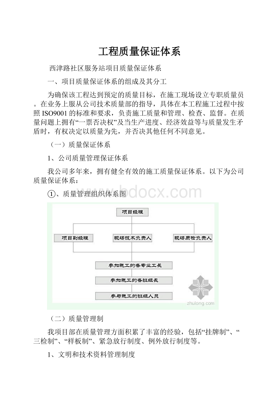 工程质量保证体系.docx_第1页