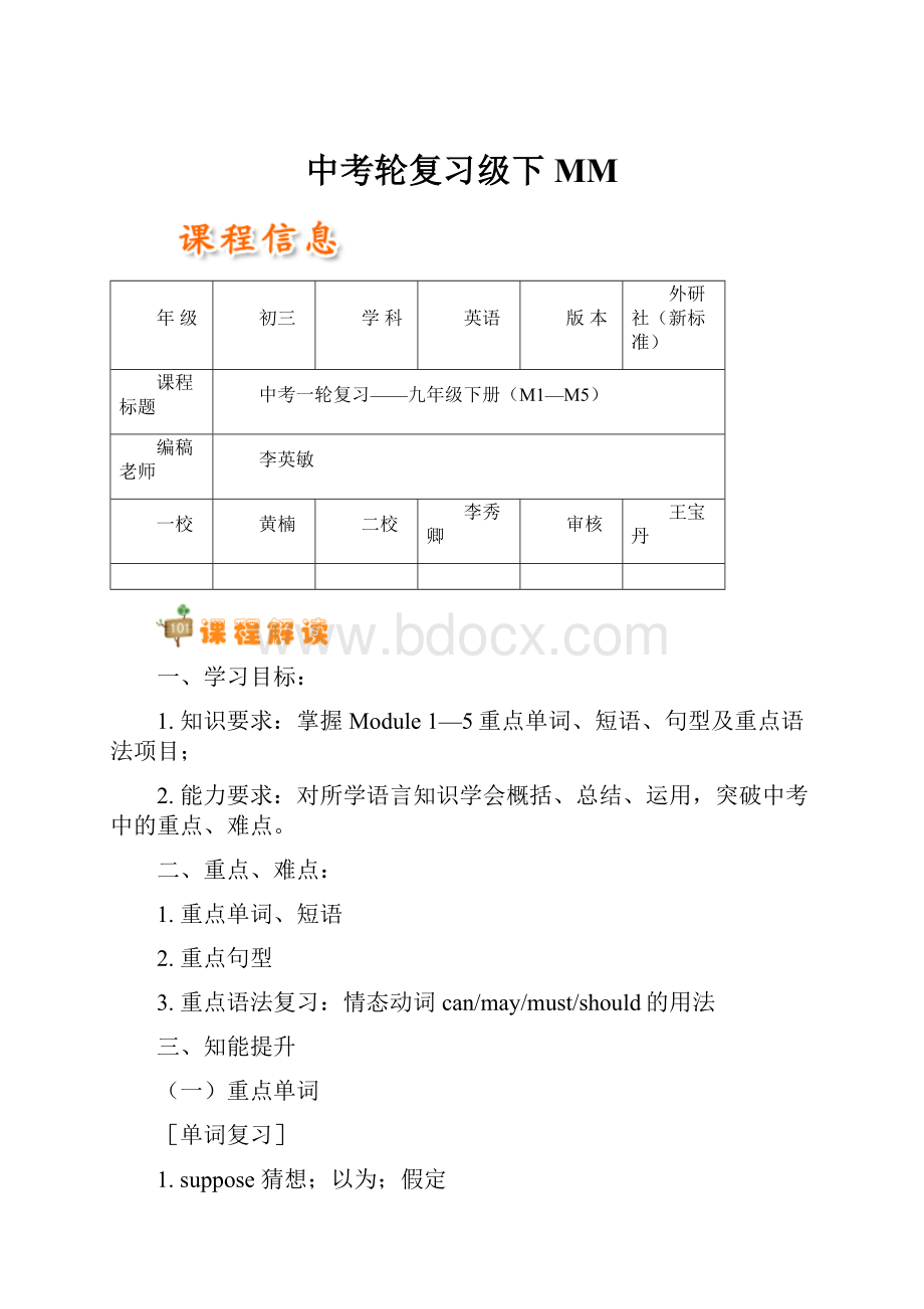 中考轮复习级下MM.docx_第1页