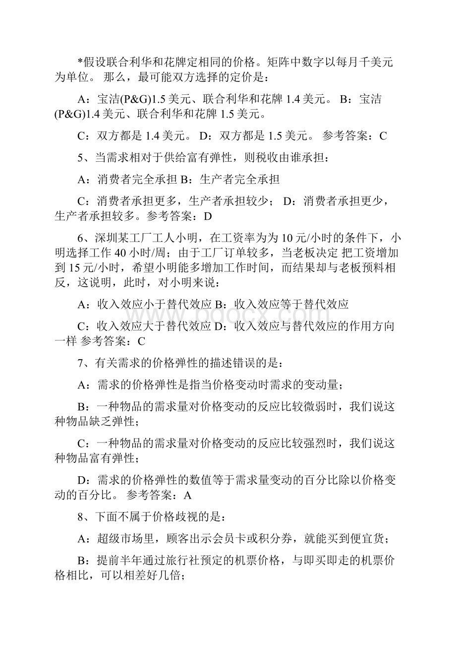 通识课练习生活中的经济学.docx_第2页