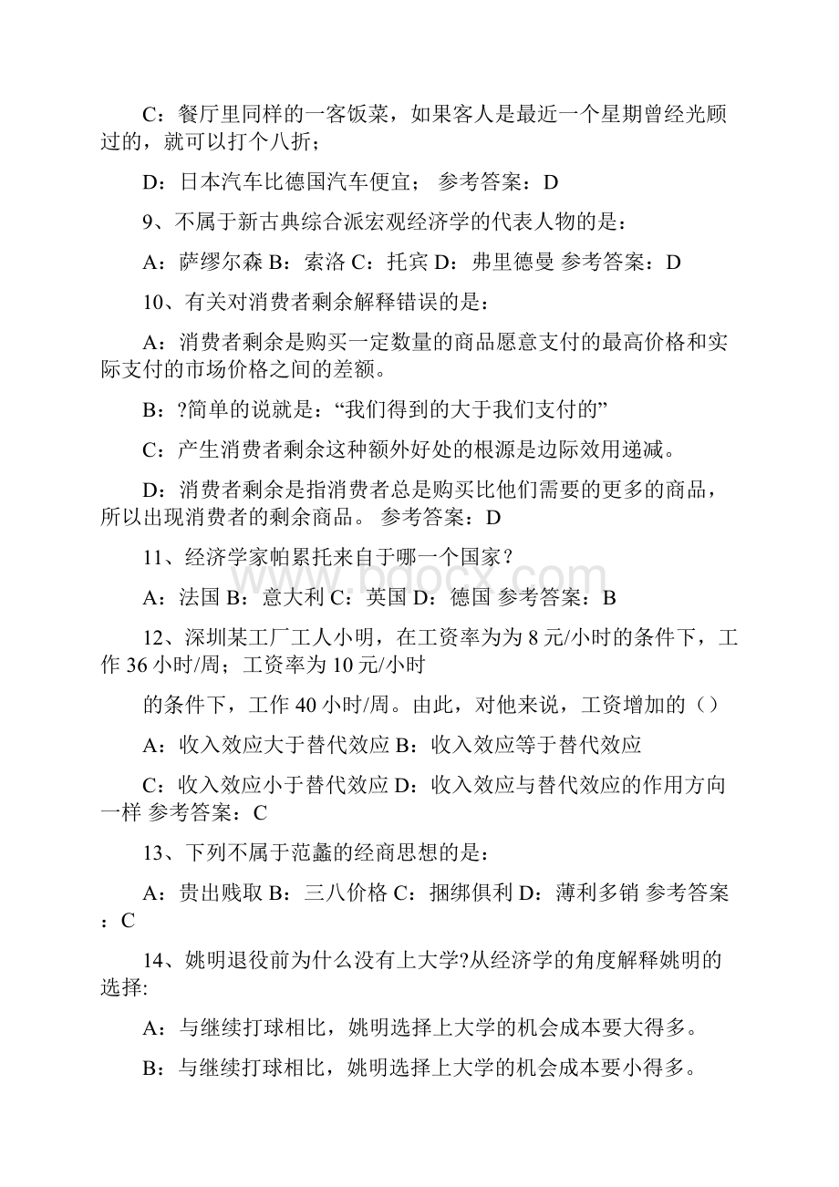 通识课练习生活中的经济学.docx_第3页