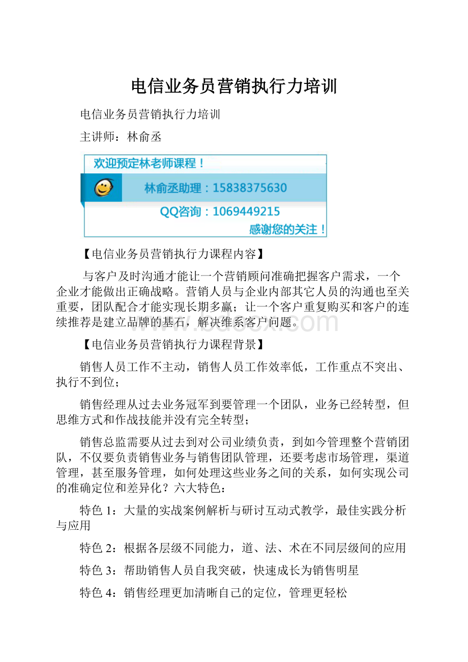 电信业务员营销执行力培训.docx