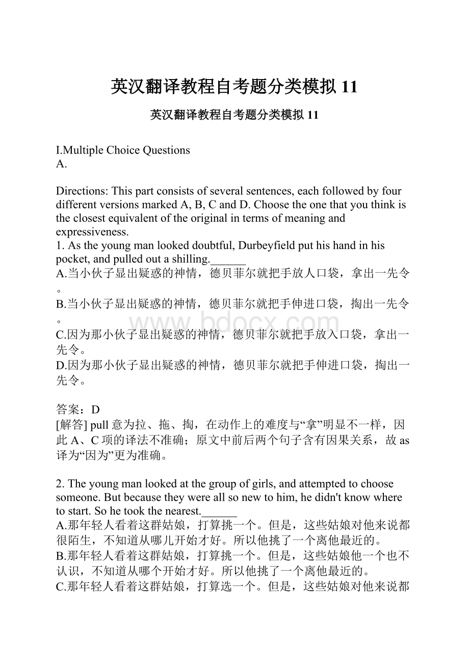英汉翻译教程自考题分类模拟11.docx_第1页