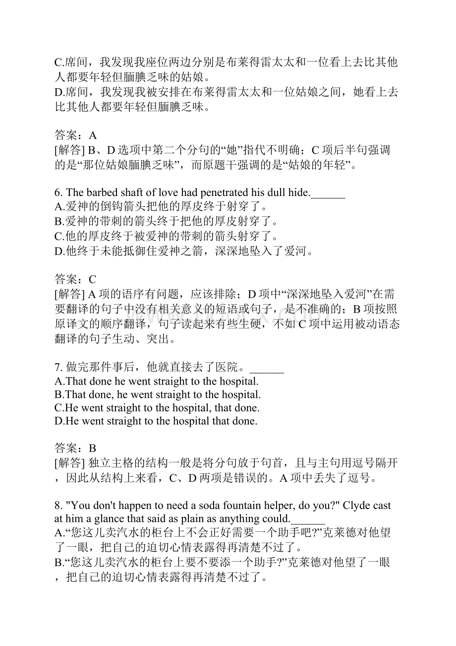 英汉翻译教程自考题分类模拟11.docx_第3页