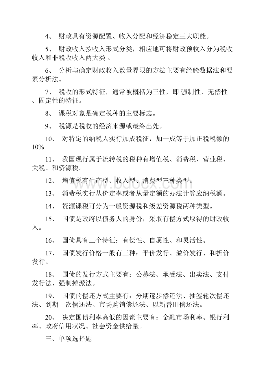 财政与金融课程形成性考核册作业答案.docx_第2页