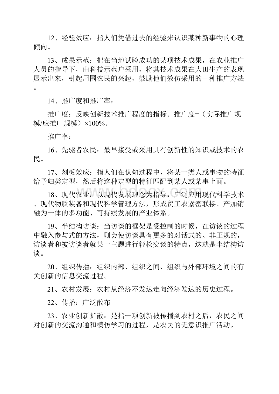 农业推广学复习题有答案.docx_第2页