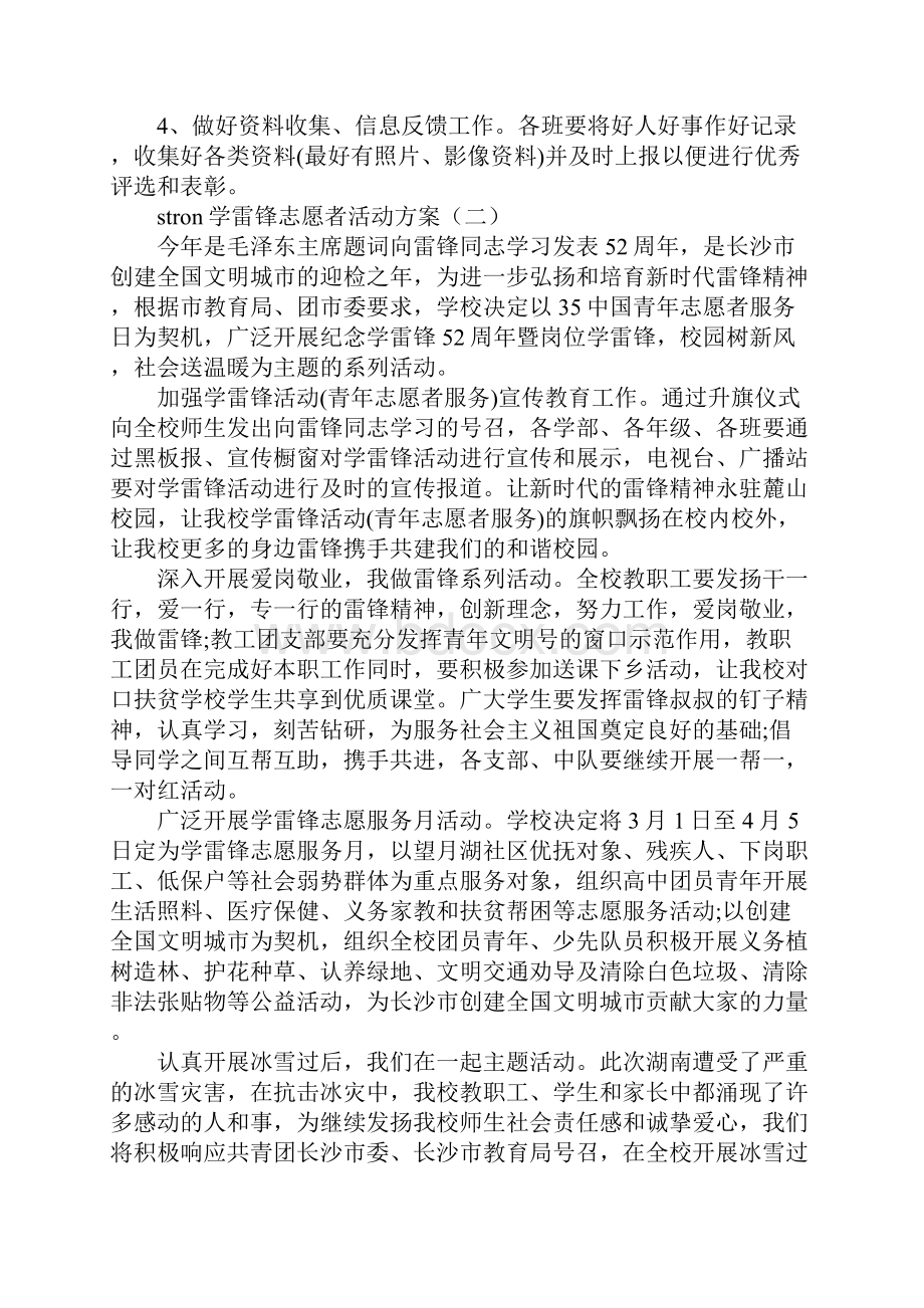 学雷锋志愿者活动方案.docx_第3页