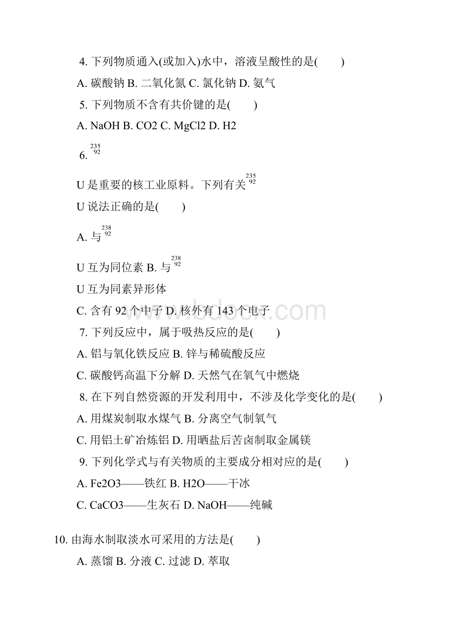 黑龙江省安达市高考化学第六次模拟测试 Word版含答案.docx_第2页