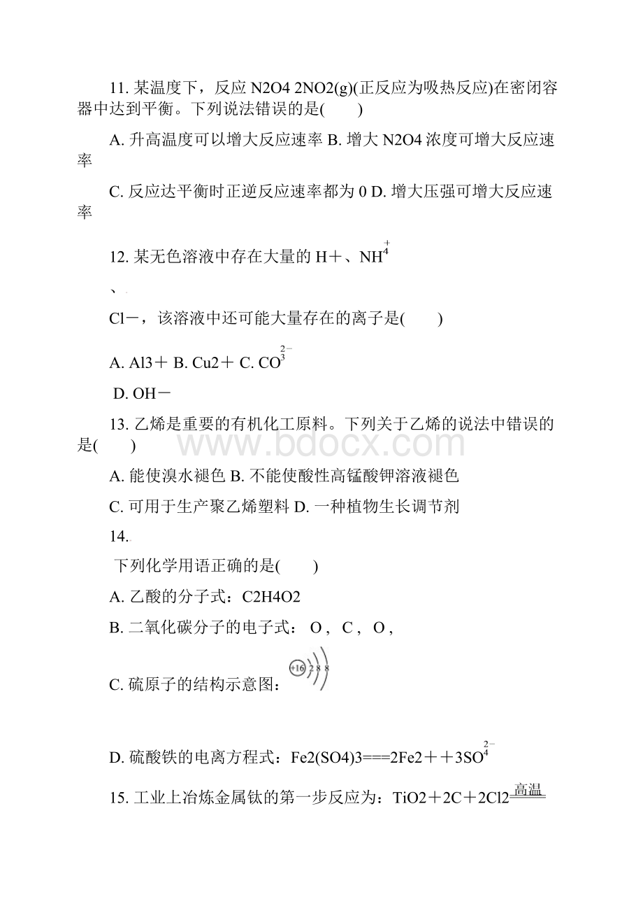 黑龙江省安达市高考化学第六次模拟测试 Word版含答案.docx_第3页