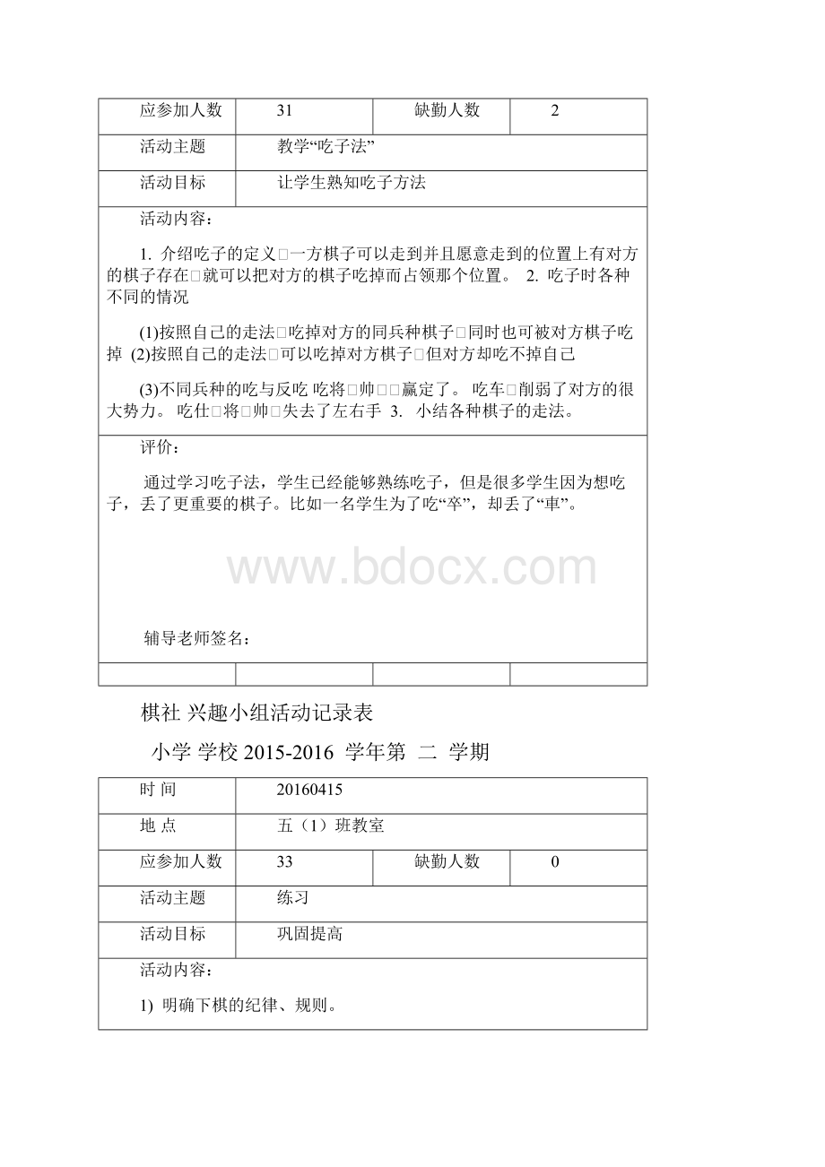 棋社社团活动记录表.docx_第3页