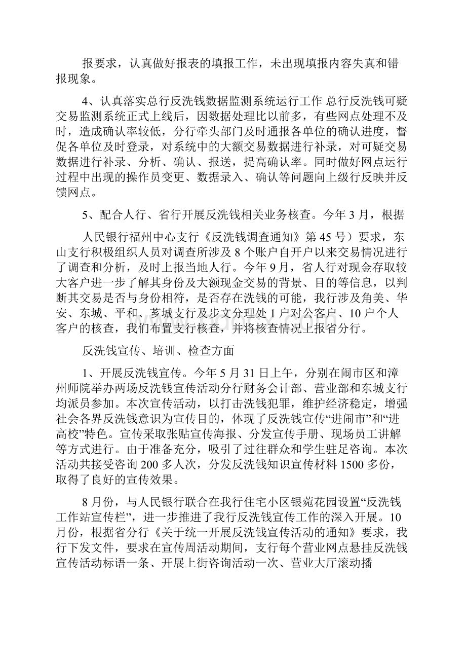 反洗钱半年工作总结多.docx_第3页