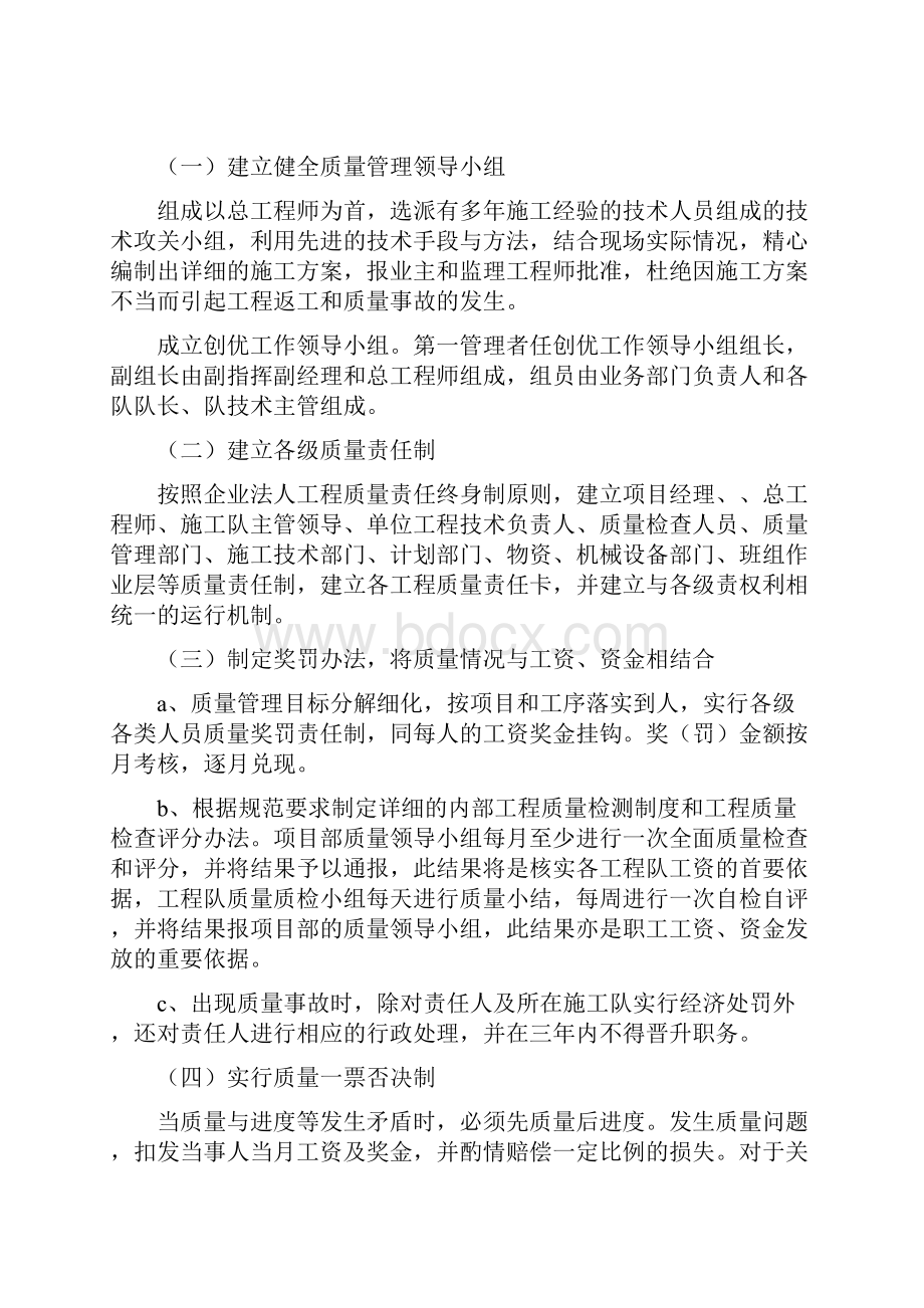 东昌服务区单位开工报告.docx_第2页