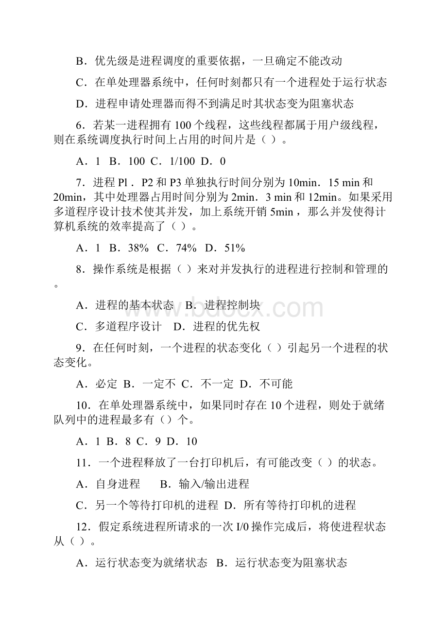 进程管理习题.docx_第2页