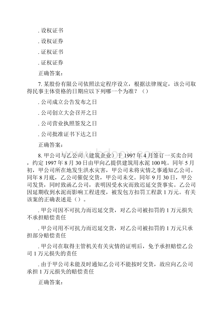 231536 北交《经济法概论》在线作业一 15秋答案.docx_第3页