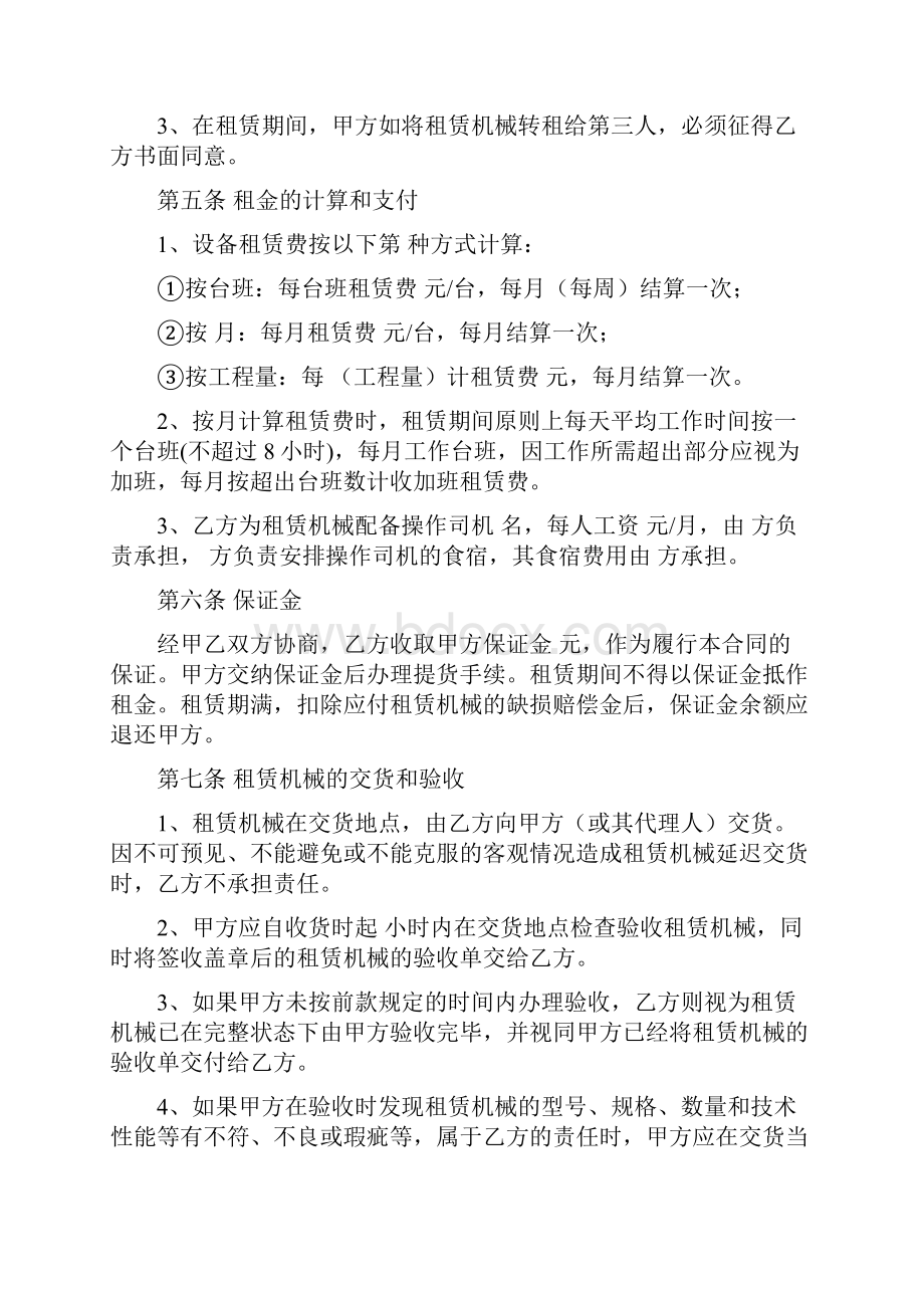 机械设备租赁合同标准文本版本一.docx_第2页