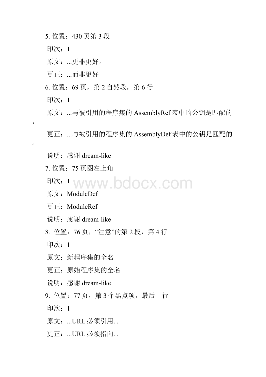 CLR via CSharp第三版中文版勘误.docx_第2页