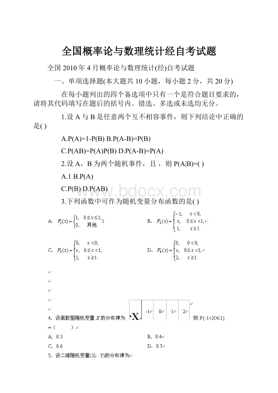 全国概率论与数理统计经自考试题.docx_第1页