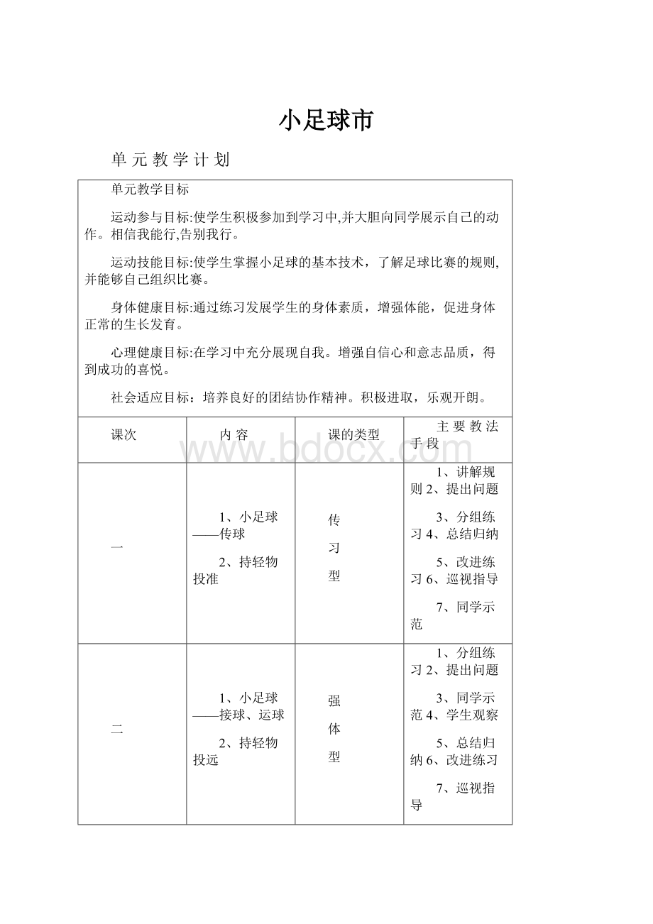 小足球市.docx_第1页