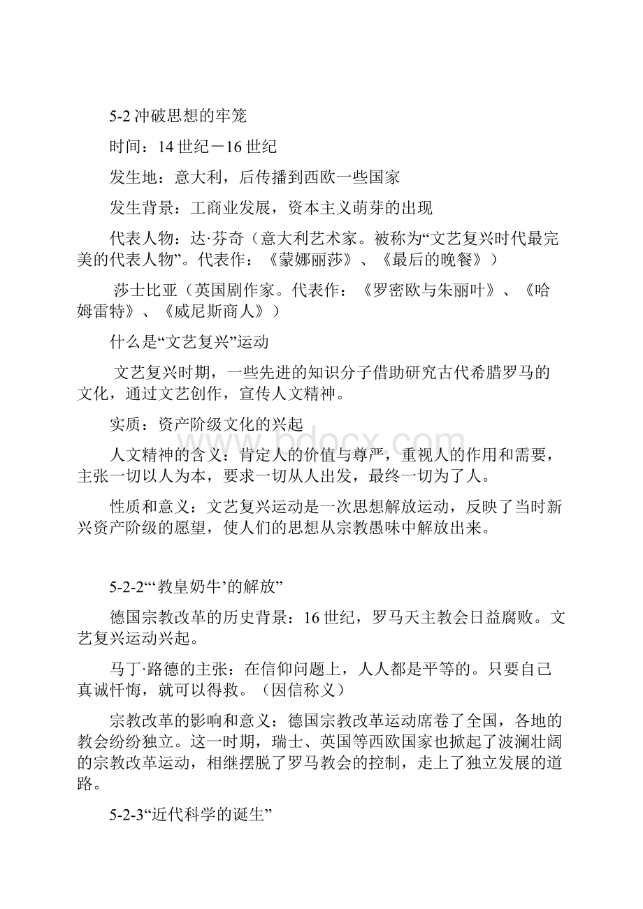 八下人教版历史与社会提纲.docx_第2页