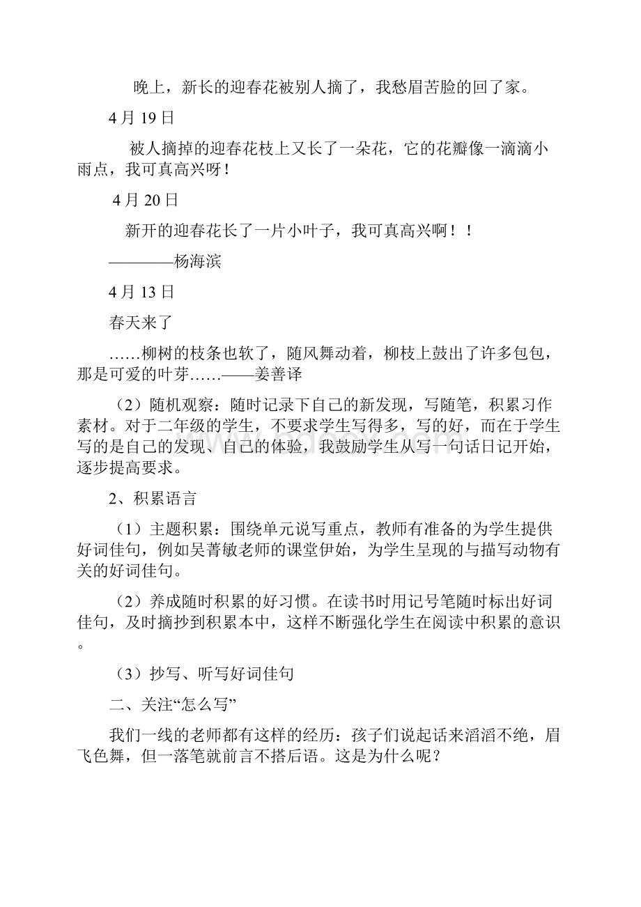 刘亿红低年级写话教学经验谈.docx_第2页