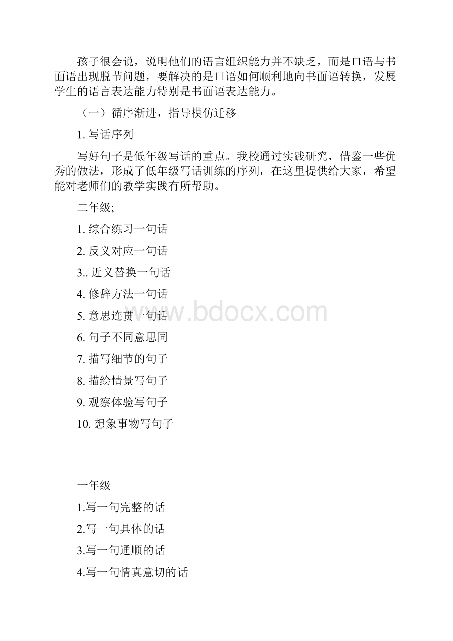 刘亿红低年级写话教学经验谈.docx_第3页