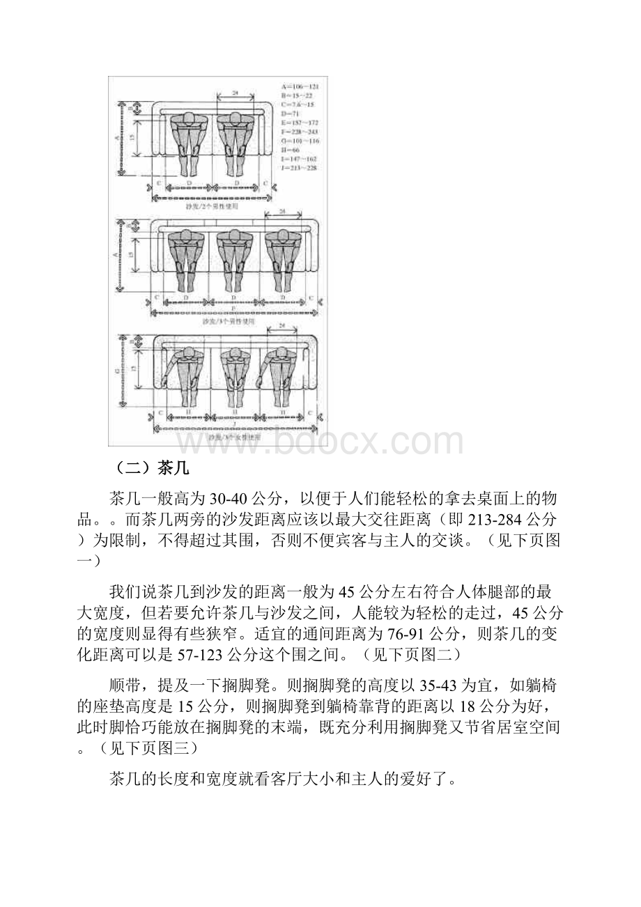 室内设计和人体工程学的关系.docx_第3页