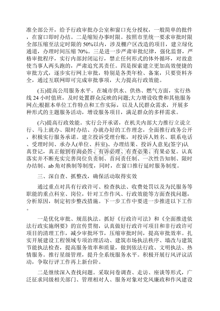 工作作风自查报告范文与工作作风自查纠错报告范文汇编.docx_第3页