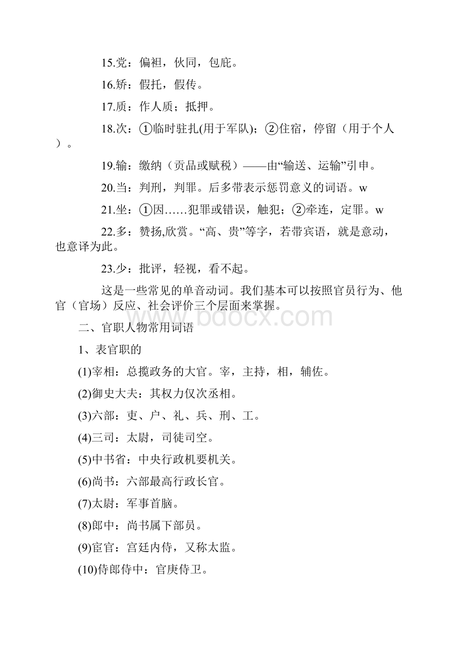 高中文言阅读常用词语归类整理.docx_第2页