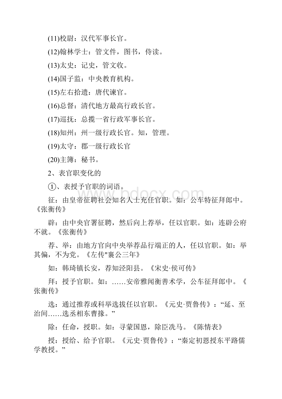 高中文言阅读常用词语归类整理.docx_第3页