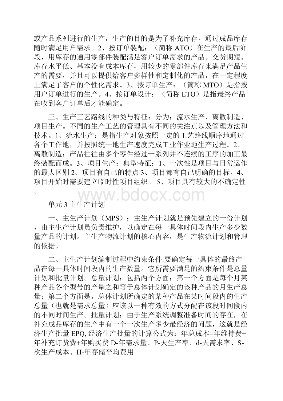 中级物流师考试复习材料重要材料.docx_第2页