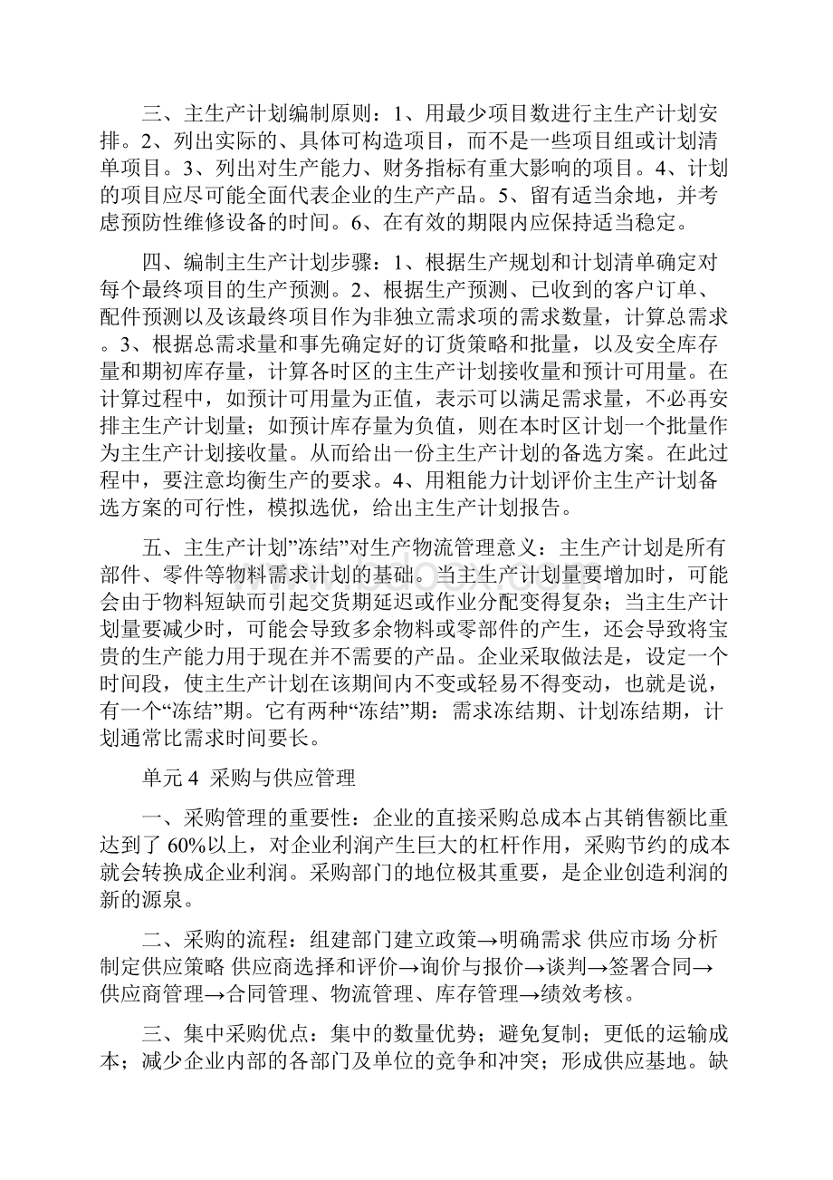 中级物流师考试复习材料重要材料.docx_第3页