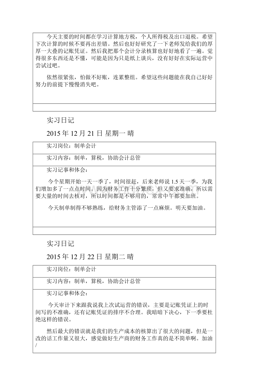 仿真学习日记范文.docx_第3页