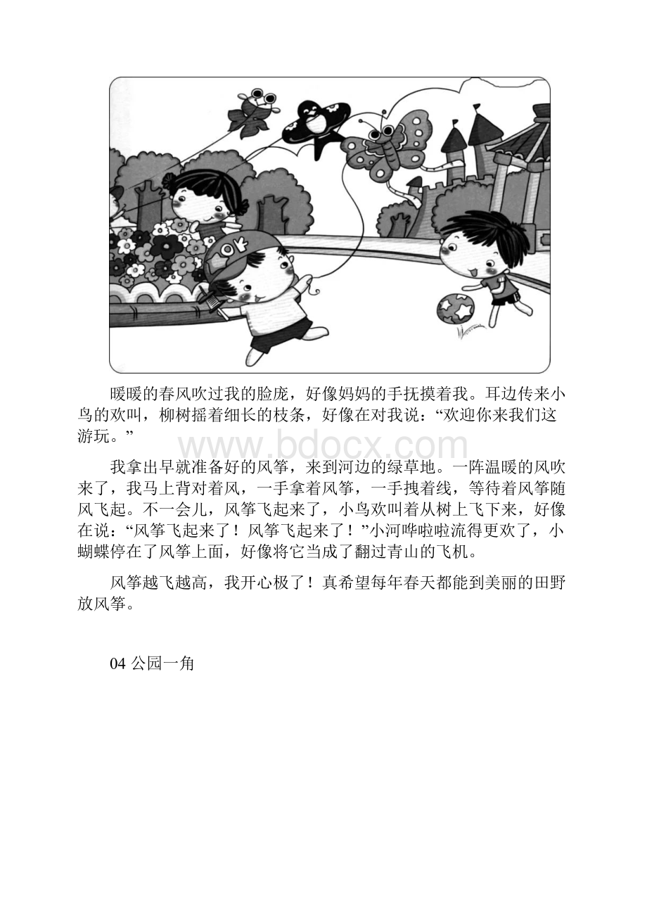 部编版二年级语文下册看图写话指导附范文全集.docx_第3页